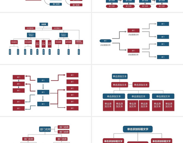 红蓝简约22套公司企业组织结构架构图PPT模板