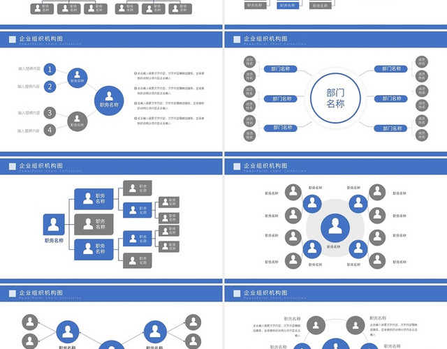 蓝色企业组织架构图PPT模板