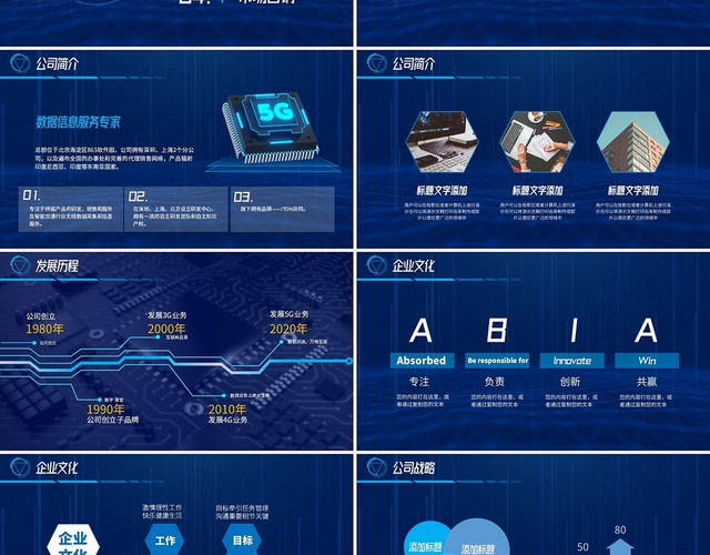 蓝色科技风科技公司介绍商务通用PPT模板