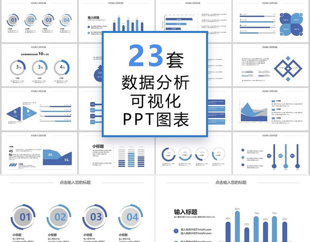 蓝色数据分析百分比信息可视化PPT图表财务分析可视化图表