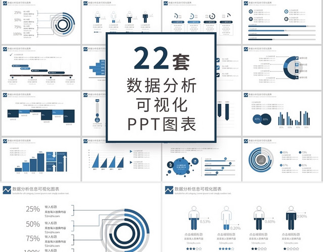 蓝色数据分析百分比信息可视化PPT图表模板财务分析可视化图表