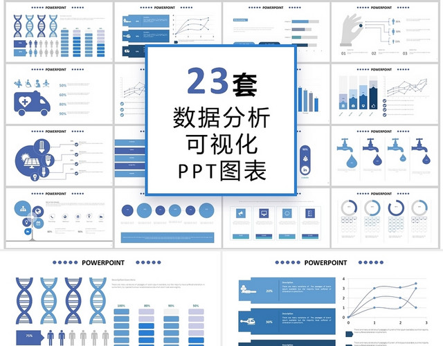 蓝色数据分析信息可视化PPT图表集财务分析可视化图表