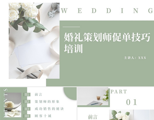 白绿色小清新杂志风婚礼策划PPT婚礼策划师促单培训1