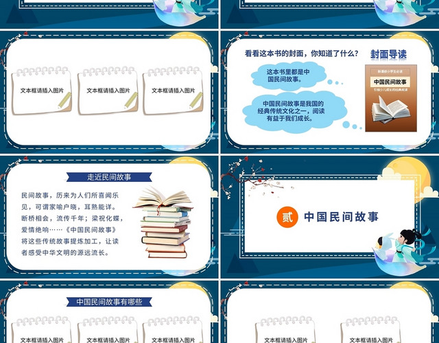 读书分享中国民间故事PPT模板