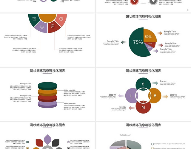 彩色饼状循环图信息可视化图表PPT模板