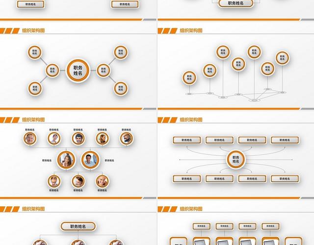 23页橙色组织架构图模板PPT模板