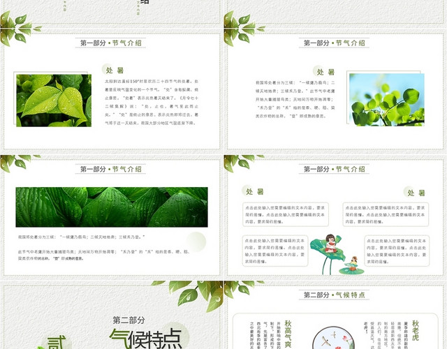 中国风绿色处暑时节二十四节气PPT模板