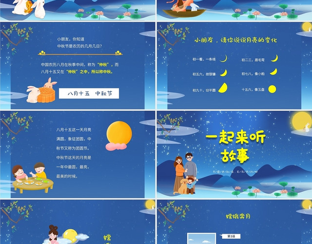 蓝色梦幻卡通儿童中国传统节日中秋节介绍主题班会