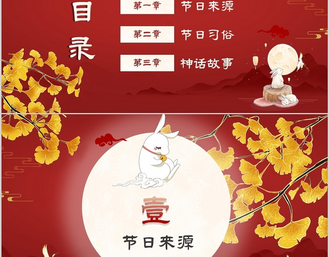 红色大气喜庆中国传统节日中秋节主题介绍PPT