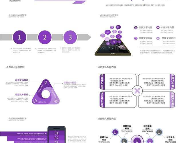 40页紫色通用商务PPT图表PPT模板