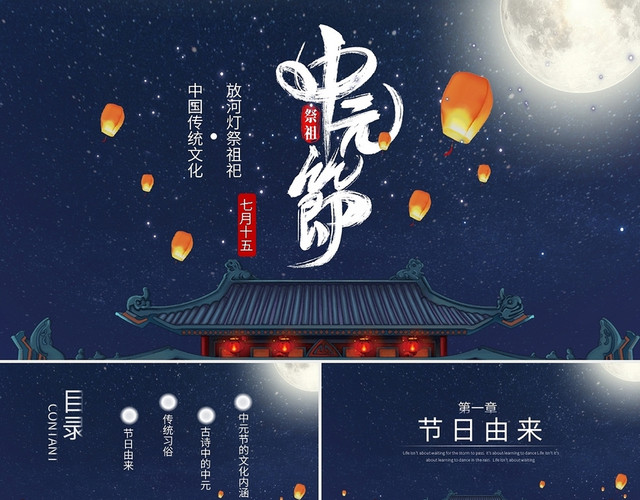 简约中国传统文化放河灯祭祖祀中元节PPT模板