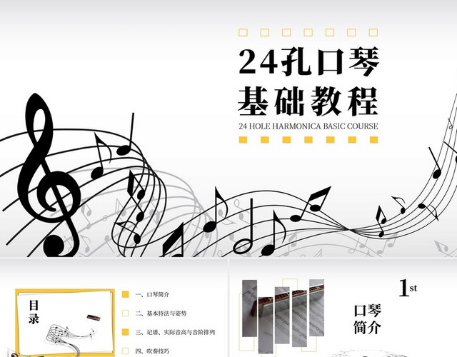 黑白黄水彩简约清新艺术音符五线谱音乐基础教程PPT模板