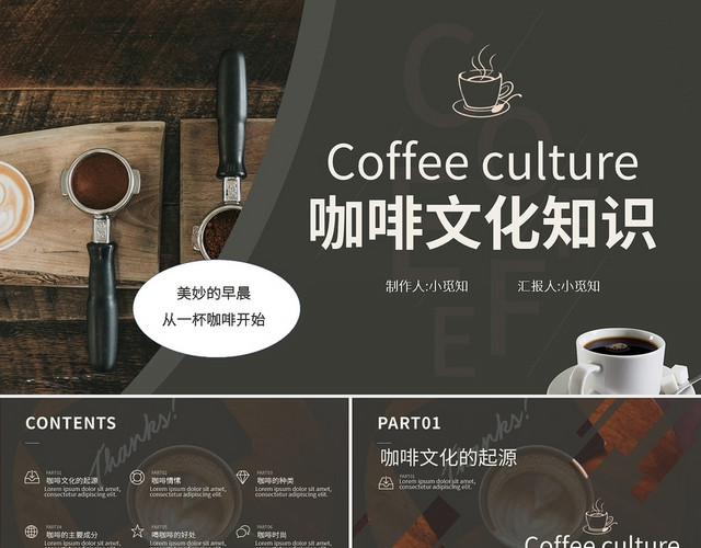 咖啡文化咖啡文化咖啡文化知识PPT模板