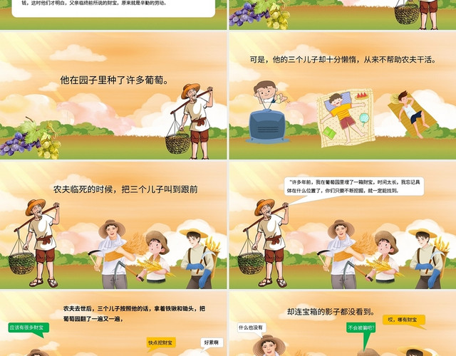 儿童故事绘本幼儿园故事PPT课件农夫和三个儿子PPT模板