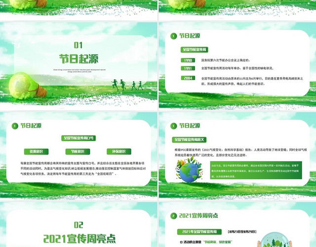 绿色清新插画节能降碳绿色发展全国节能宣传周PPT模板
