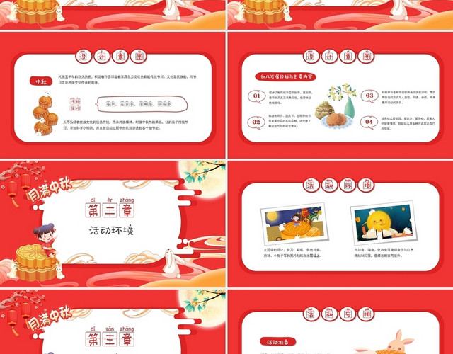 红色喜庆卡通幼儿园中秋节活动方案PPT模板