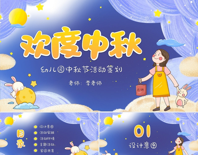 紫色插画卡通儿童幼儿园中秋节活动策划PPT
