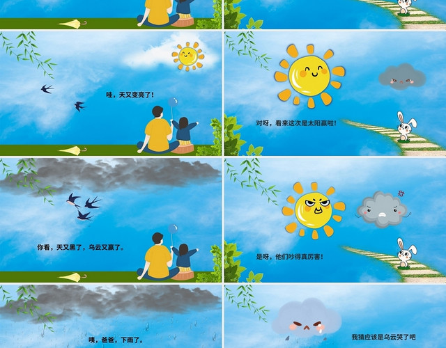 蓝色卡通太阳和乌云儿童绘本PPT模板