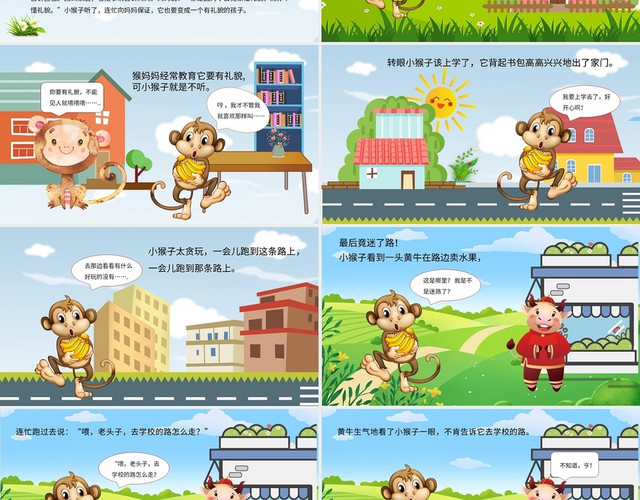 彩色卡通小猴子问路主题幼儿园故事课件PPT模板