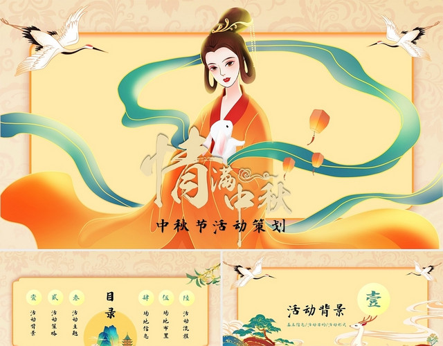 金色中国风古风古典中秋节活动策划PPT模板