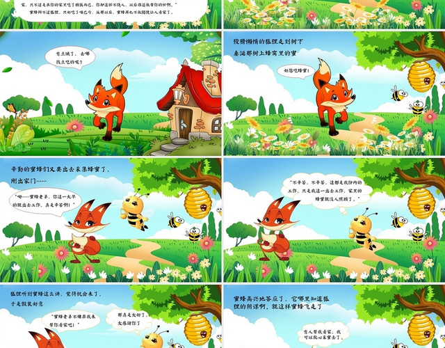 彩色卡通狐狸与蜜蜂幼儿园故事课件PPT模板