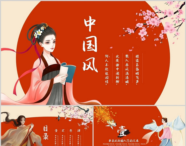 红色古典唯美古风中国风女子商务通用汇报PPT模板