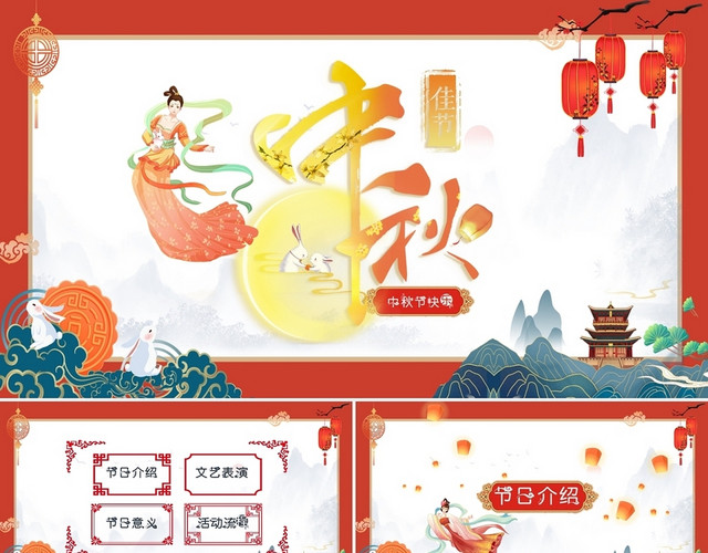 红色卡通简约中国风中秋佳节节日介绍PPT模板
