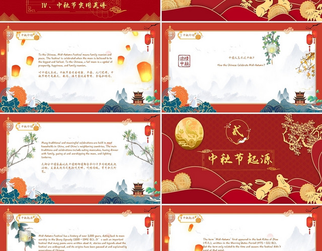 红色中国朴素风中秋节英文介绍中秋节起源习俗PPT模板