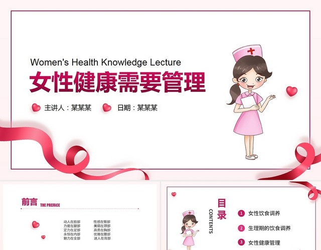 粉色简约女性健康需要管理培训PPT课件