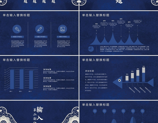 蓝色简约中国风通用商业计划书PPT模板