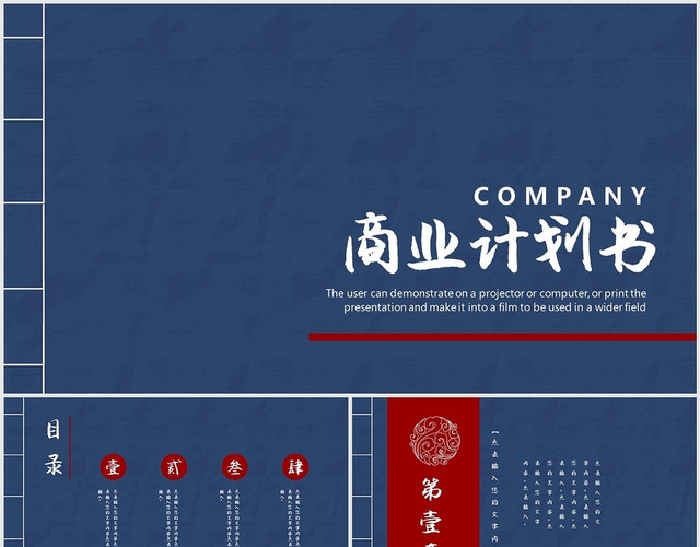 蓝红古风中国风商业计划书商务通用PPT模板