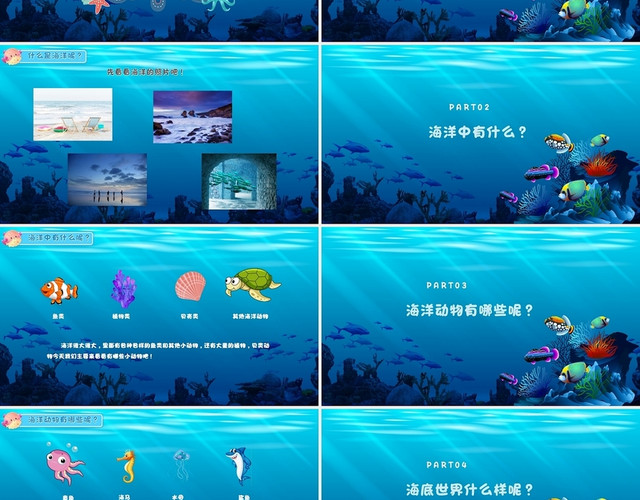 蓝色卡通简约海洋动物幼儿说课教育PPT模板