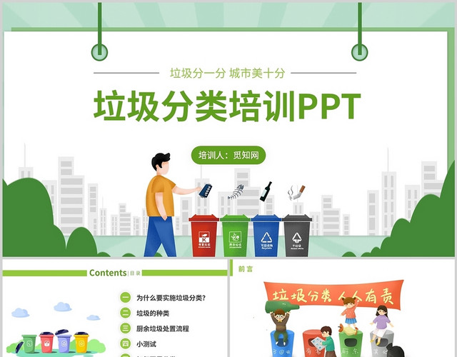 绿色简约课件通用垃圾分类社区人员培训PPT模板