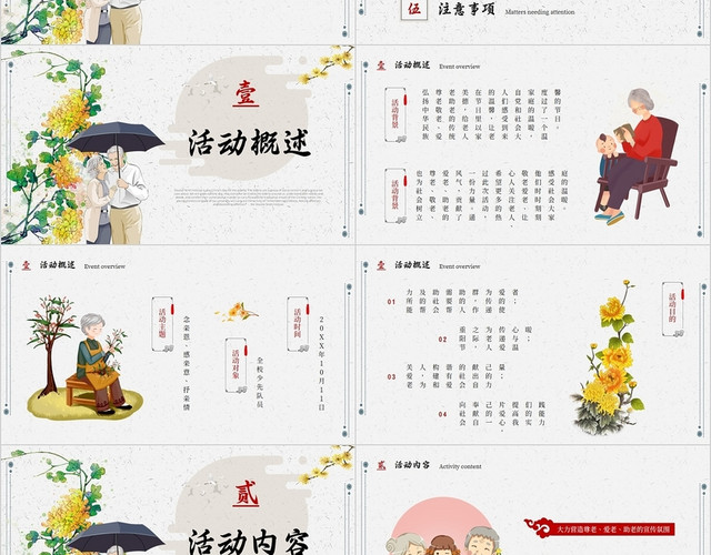 浅色文艺水墨中国风重阳节活动方案PPT模板