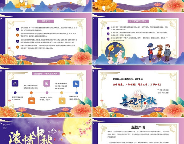 紫色渐变中国风企业中秋节放假通知动态PPT模板