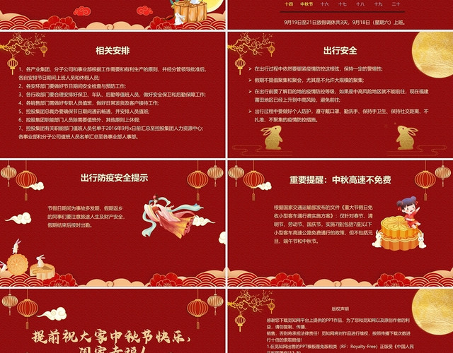 红色 中秋放假通知 中国风 商务风 剪纸 兔子