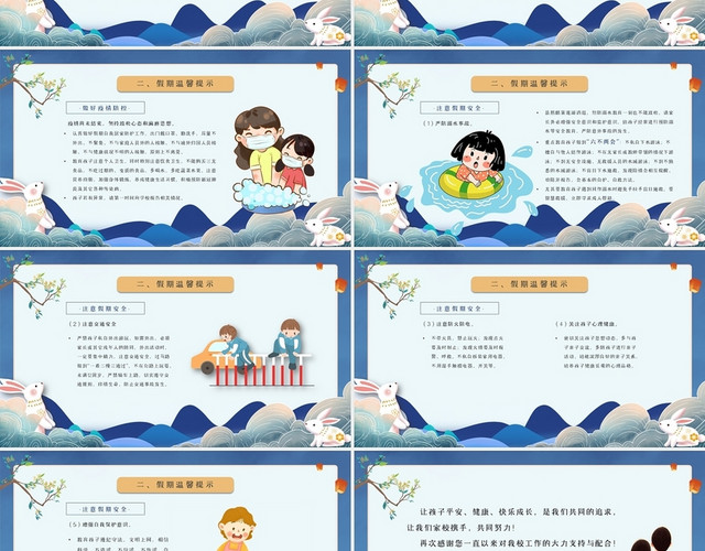 蓝色梦幻卡通手绘中秋节学校放假通知动态PPT模板