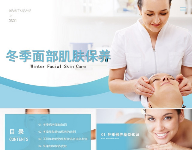 女性 蓝色  冬季  商务风格 冬季面部肌肤保养美容