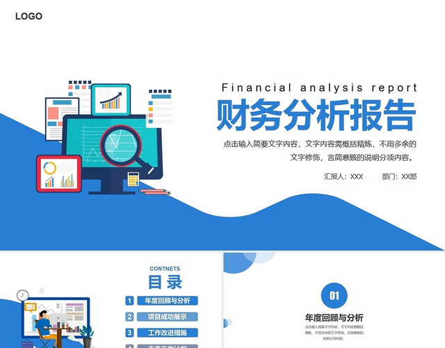 蓝色 商务风格 财务分析报告 通用模板 总结