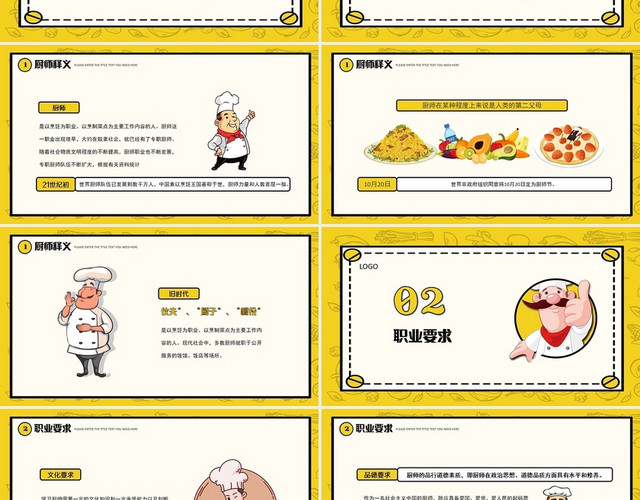 黄色卡通优秀厨师介绍培训PPT模板