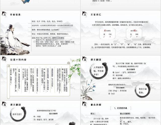 中国风中式水墨初中语文论语课件PPT模板