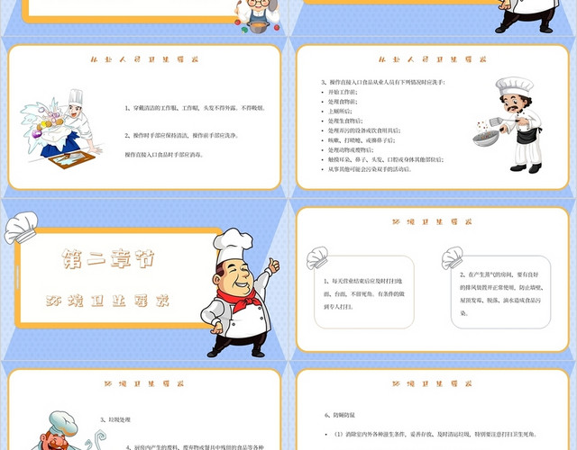 蓝色卡通厨师培训幼儿园厨师培训主题PPT模板