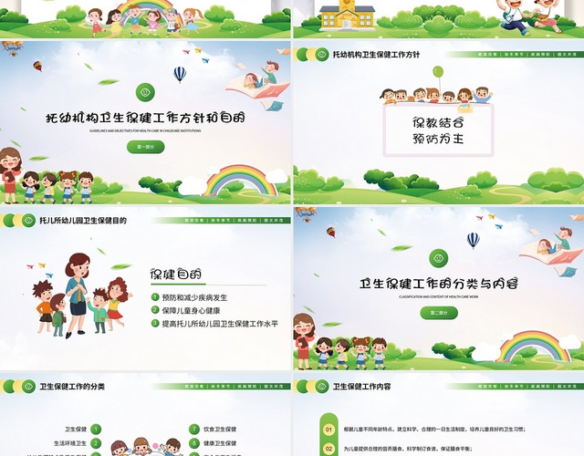 绿色卡通幼儿园卫生保健培训PPT模板