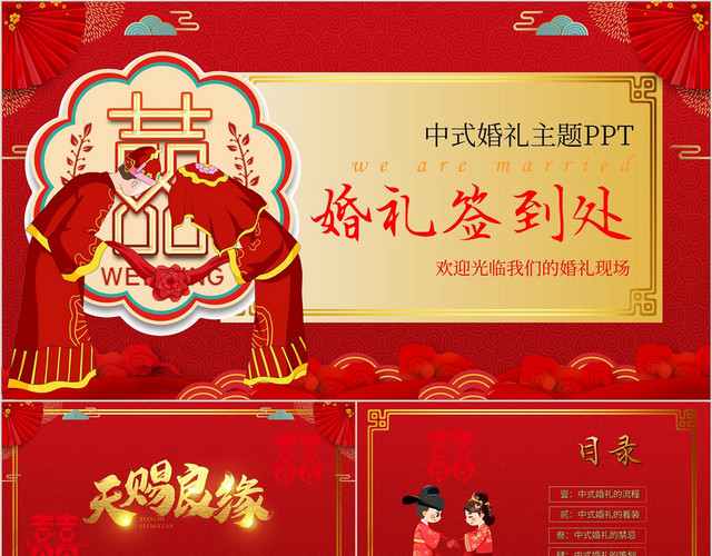 红色喜庆中式婚礼婚庆活动策划PPT模板