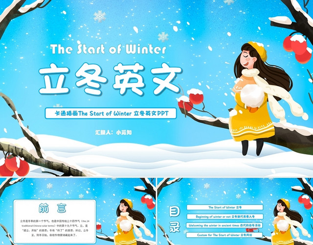 卡通插画风中国二十四节气立冬英文介绍主题PPT模板