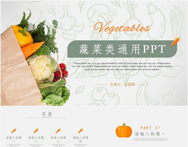 绿色简约风蔬菜蔬菜类通用PPT PPT模板