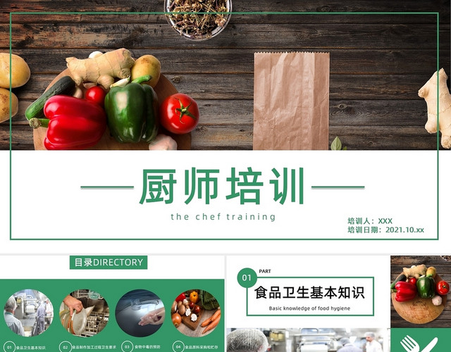 绿色清新简约厨师培训健康卫生知识培训PPT模板