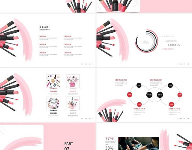 粉色淡雅简约化妆品牌项目介绍精美化妆品商业计划书PPT模板