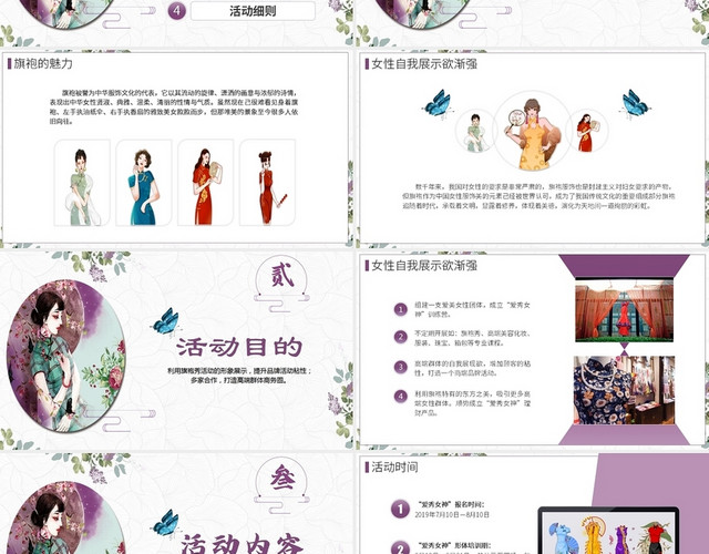 紫色古典风旗袍秀活动策划方案PPT模板