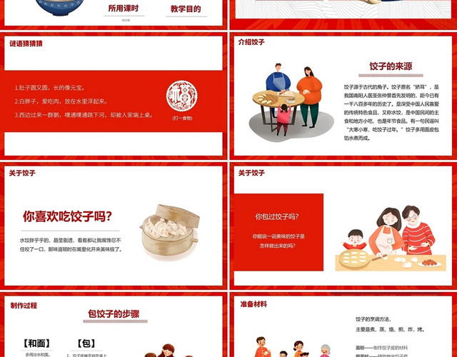 红色卡通风包饺子制作教程节日介绍PPT